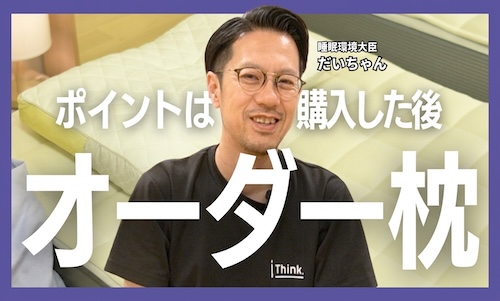 第8弾「オーダー枕」（YouTube動画）